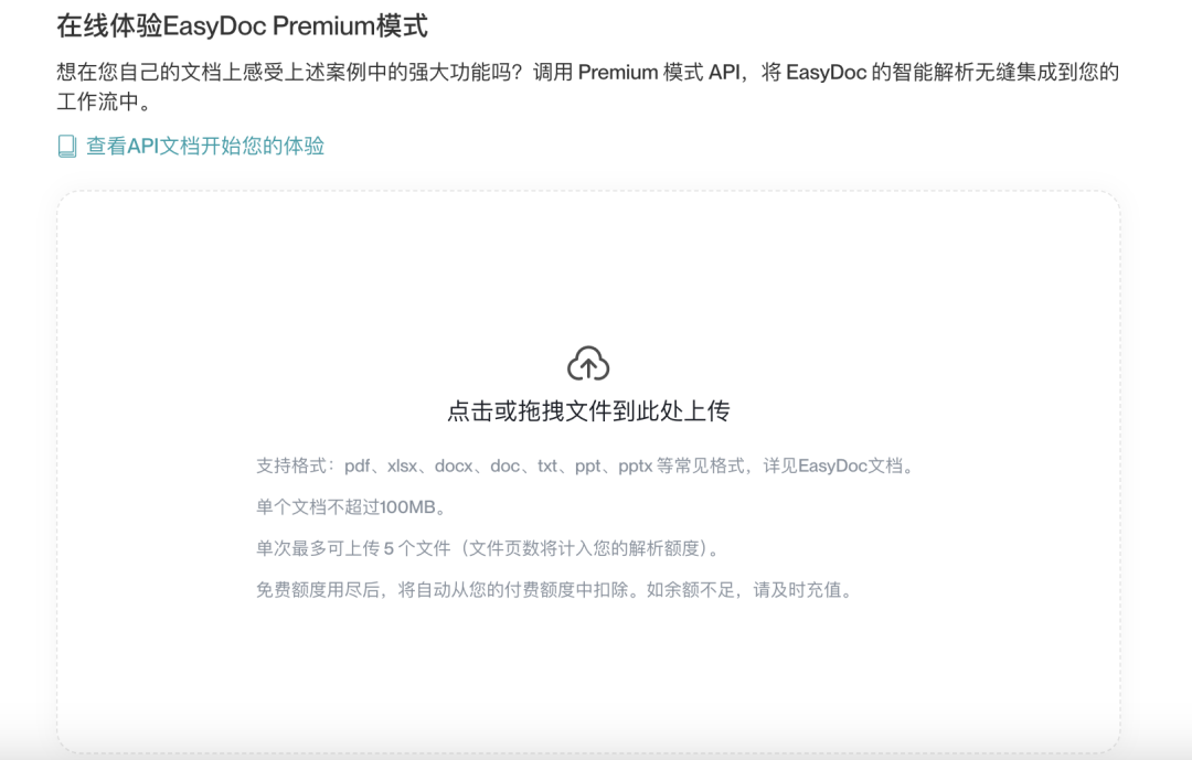 EasyDoc：将你的文档变为 AI 友好格式的万能神器 配图 6