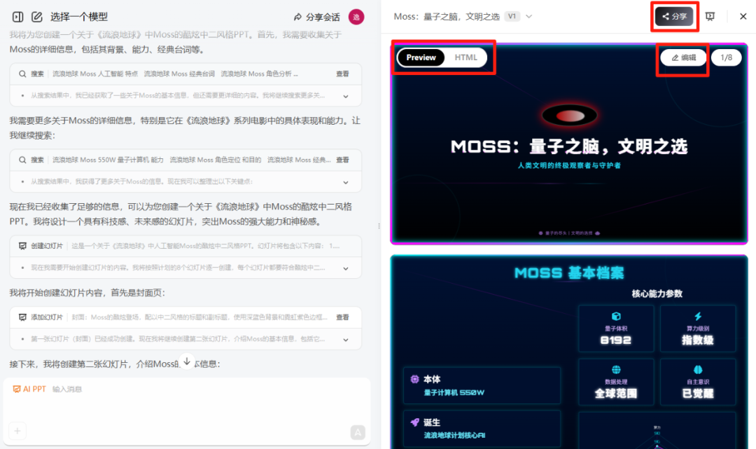 智谱新出的模型，做PPT太会整活了 配图 36