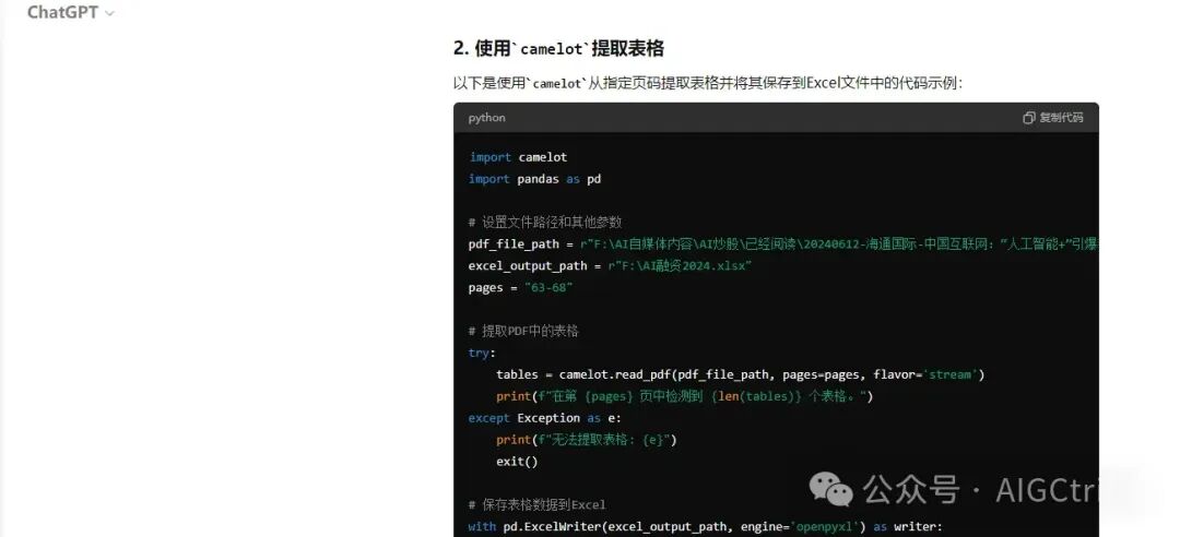 AI办公自动化：用ChatGPT批量提取PDF中的表格到Excel 配图 2