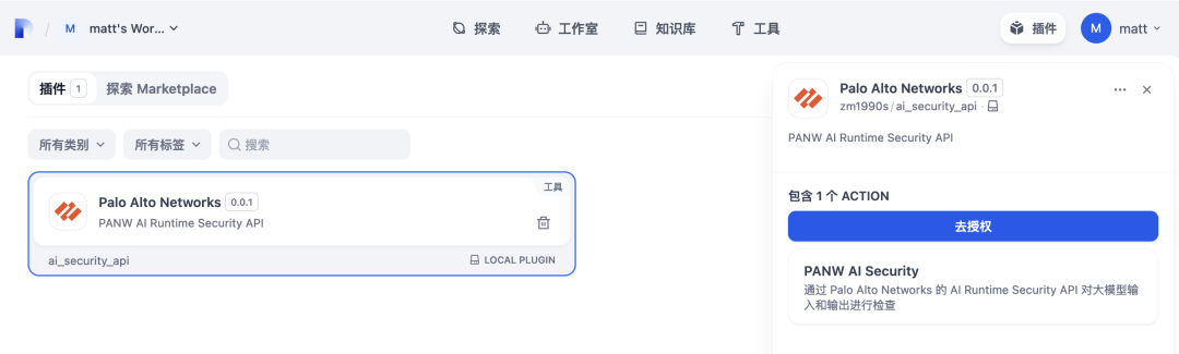 Dify 平台集成 Palo Alto Networks 安全插件，为 AI 应用注入企业级安全防护 配图 3
