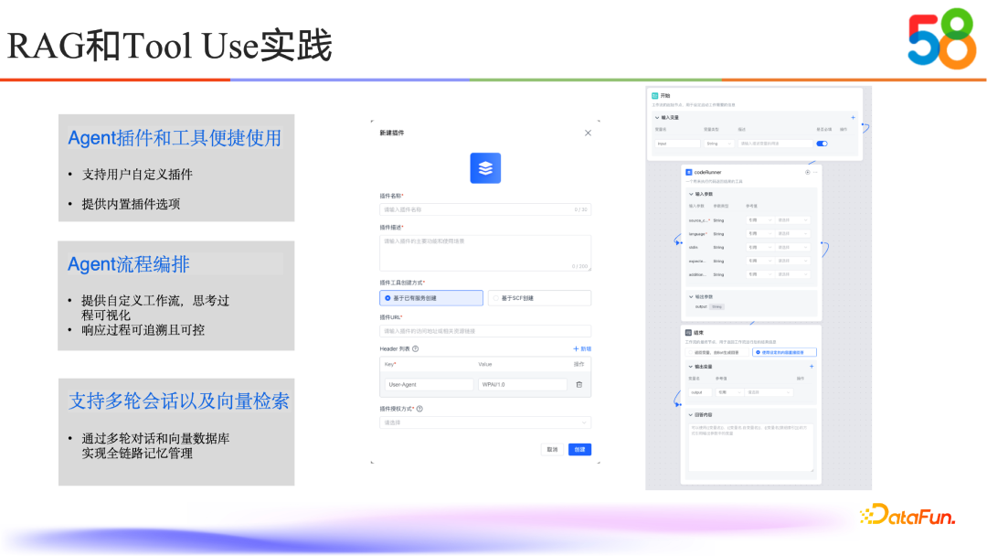 58同城如何通过RAG与Tool Use技术提升AI能力 配图 21