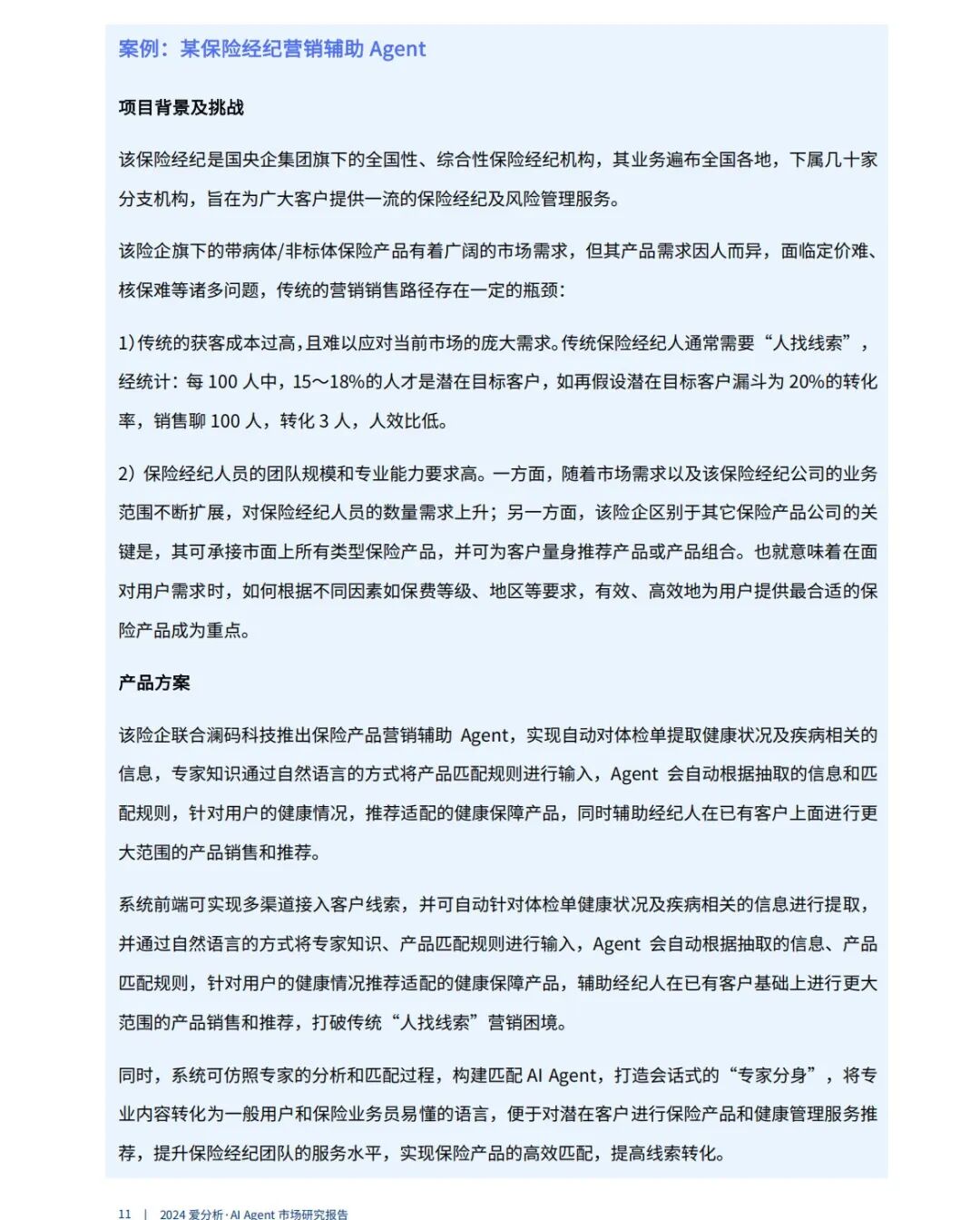 全链路实战解析：企业如何用AI Agent提效50%？｜95%的企业将被AI Agent重塑！ 配图 10