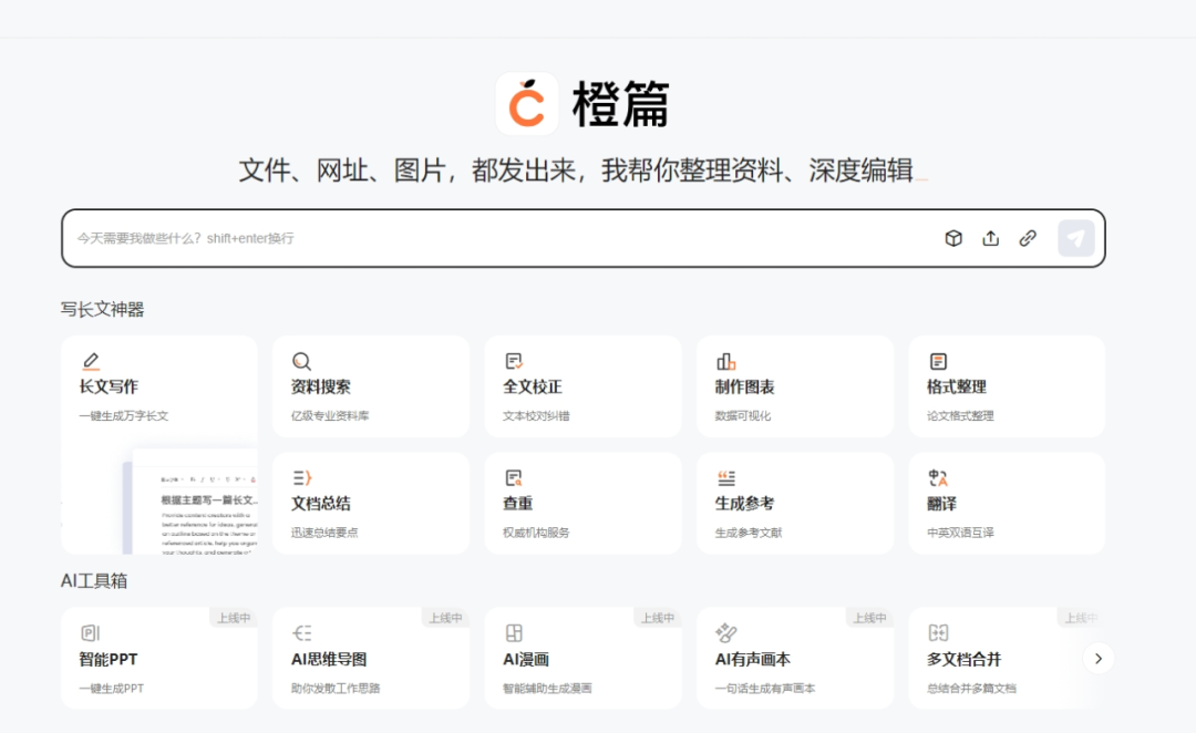kimi劲敌来了！我测了测国产AI创作神器“橙篇”，强得很！ 配图 2