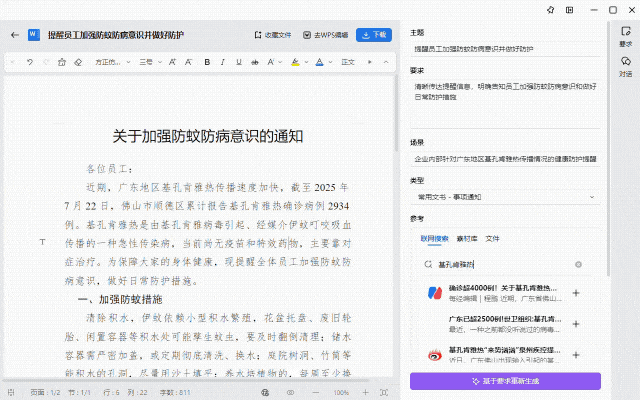 办公软件的尽头，「或许」是一个能听懂人话的 AI 助理 配图 14