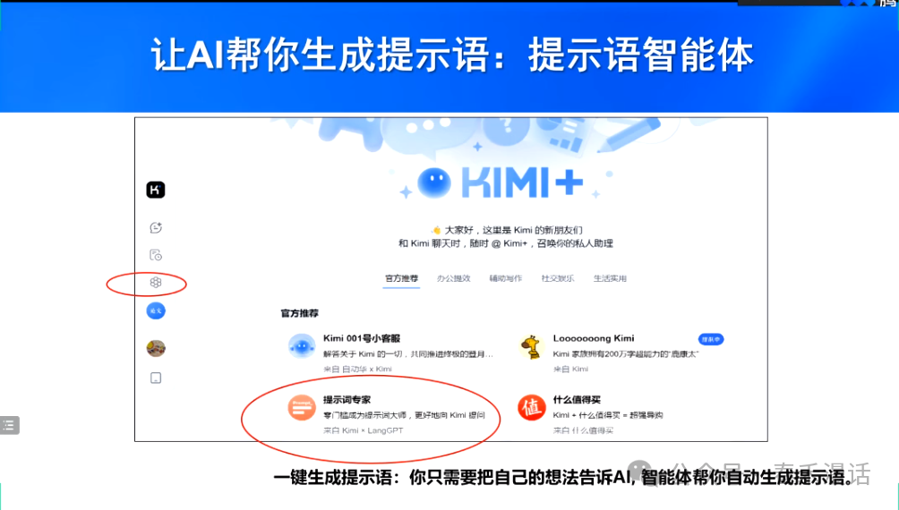 转载｜黎加厚：生成式AI大模型教育应用的四大秘诀 配图 28