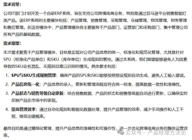 使用DeepSeek和墨刀AI，写PRD文档、画原型图的思路、过程及方法 配图 6