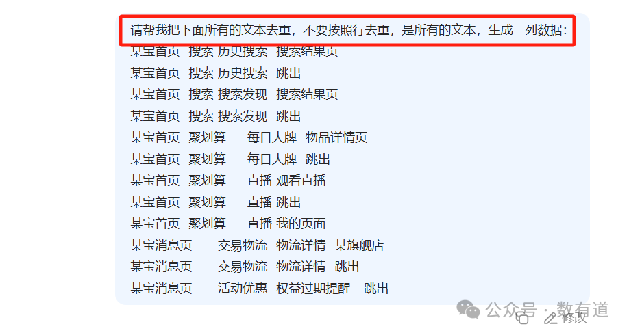教运营使用DeepSeeK+ECharts画桑吉图 配图 4