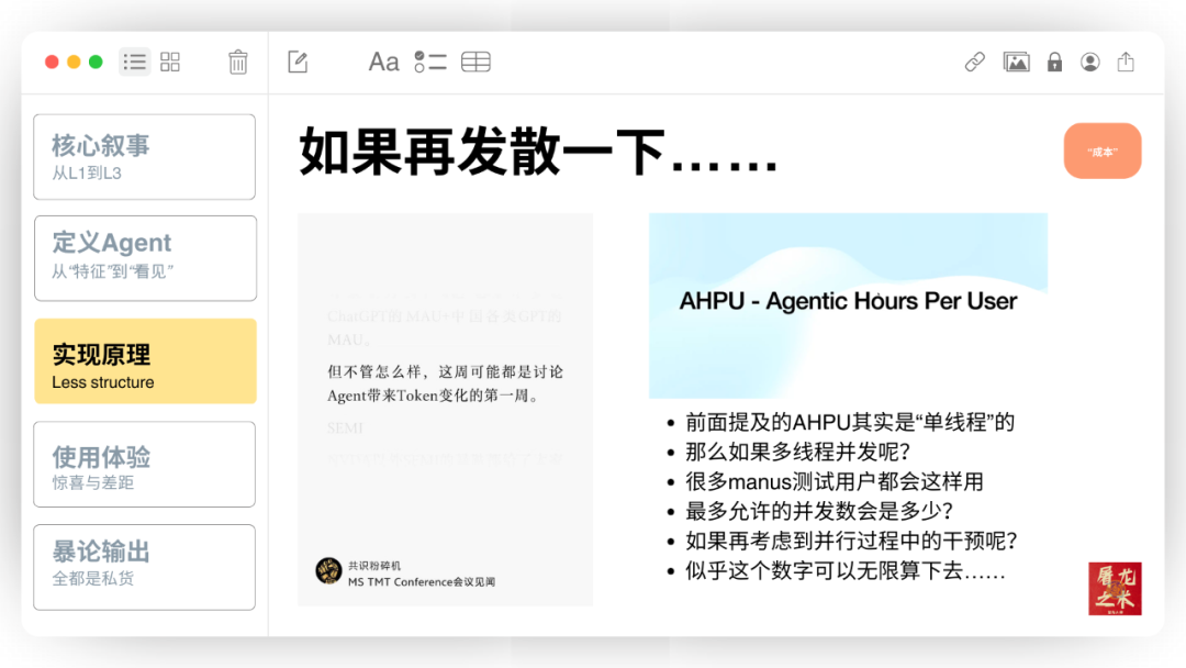 Manus，没有秘密 配图 35