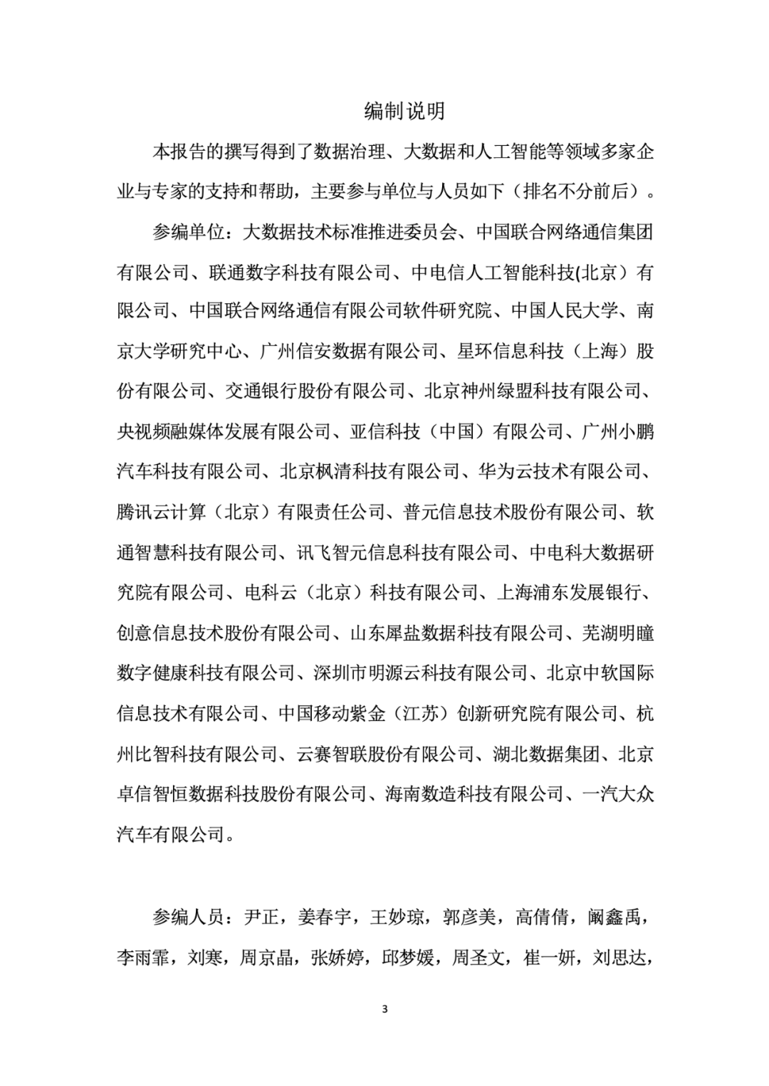 面向人工智能数据治理应该怎么做？ 配图 7
