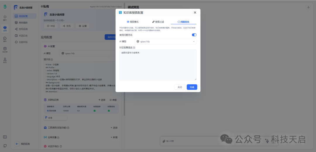 FastGPT + OneAPI + xinferencce + ollama 构建本地知识库 配图 19