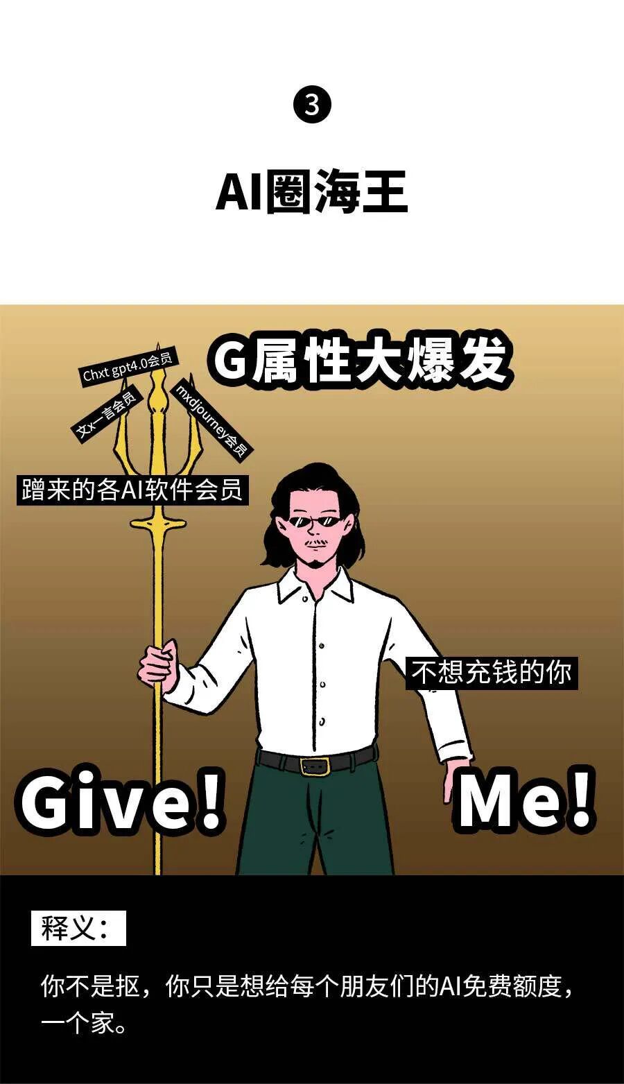 大模型从业图鉴：AI届大冰，AI届海王… 配图 3