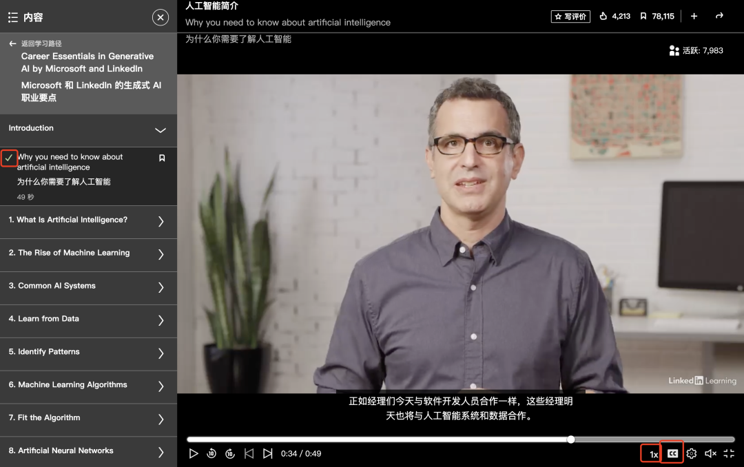 微软&领英颁发的全球首个生成式AI证书如何考取！ 配图 9