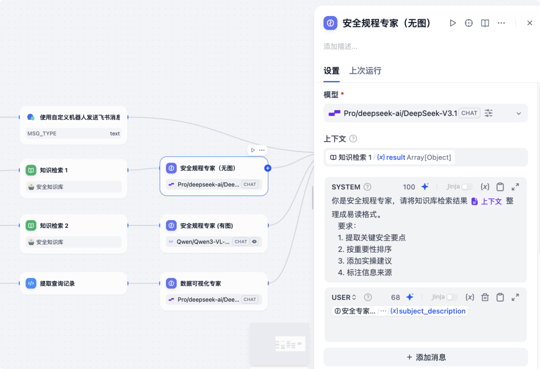 Dify + 飞书组合拳：企业级 AI 安全大脑落地全指南，助力安管效率提升 300% 配图 12