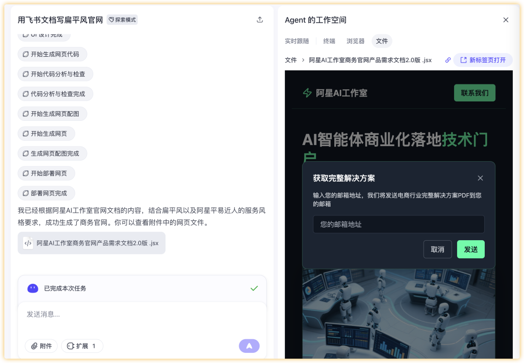 飞书文档秒变高颜值网站！扣子空间MCP杀疯了，小白3步生成商务风主页！ 配图 8