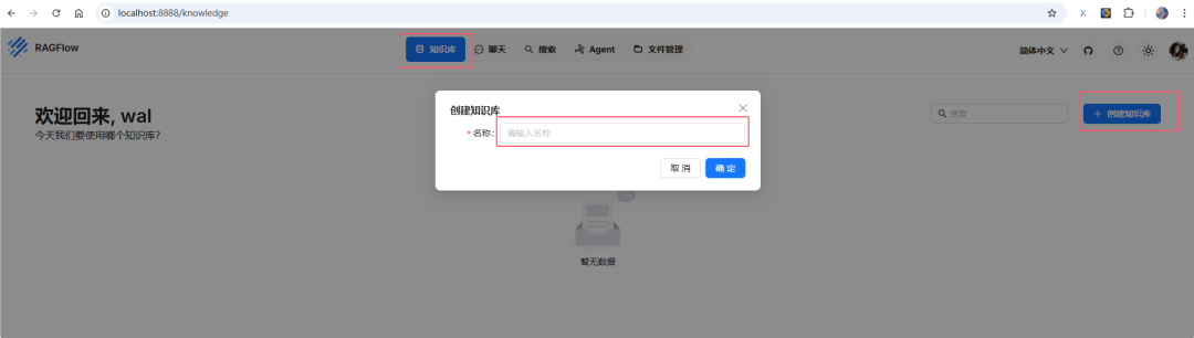 RAGFlow创建知识库 配图 3