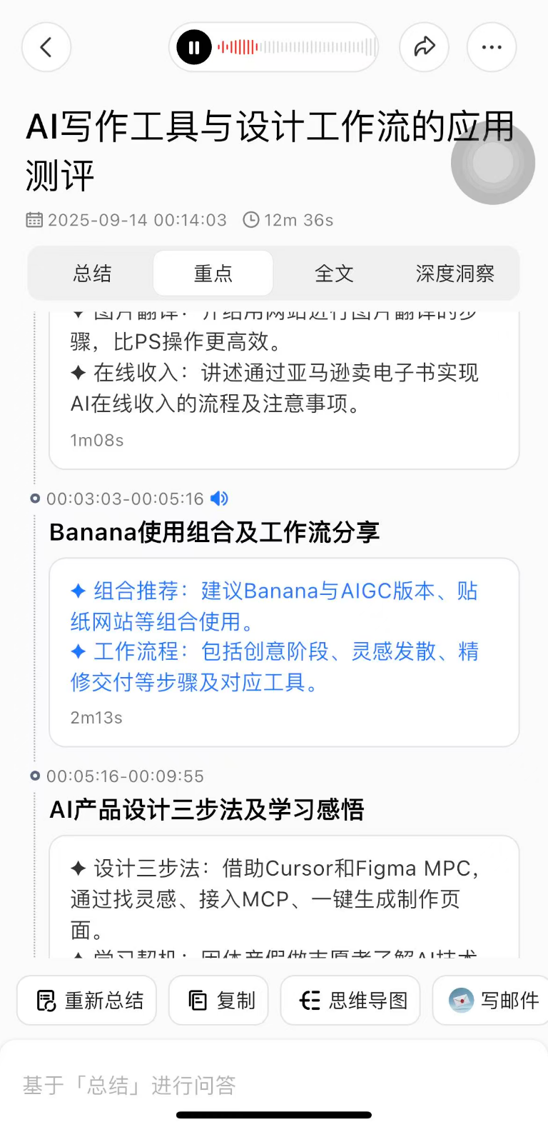 上市就卖爆的360 AI Note，当我用它刷了半小时视频后... 配图 6