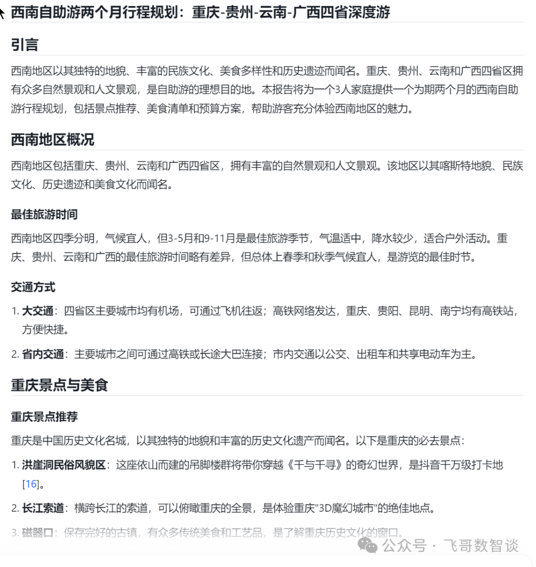 开源Manus替代：智谱AutoGLM沉思来了 配图 7