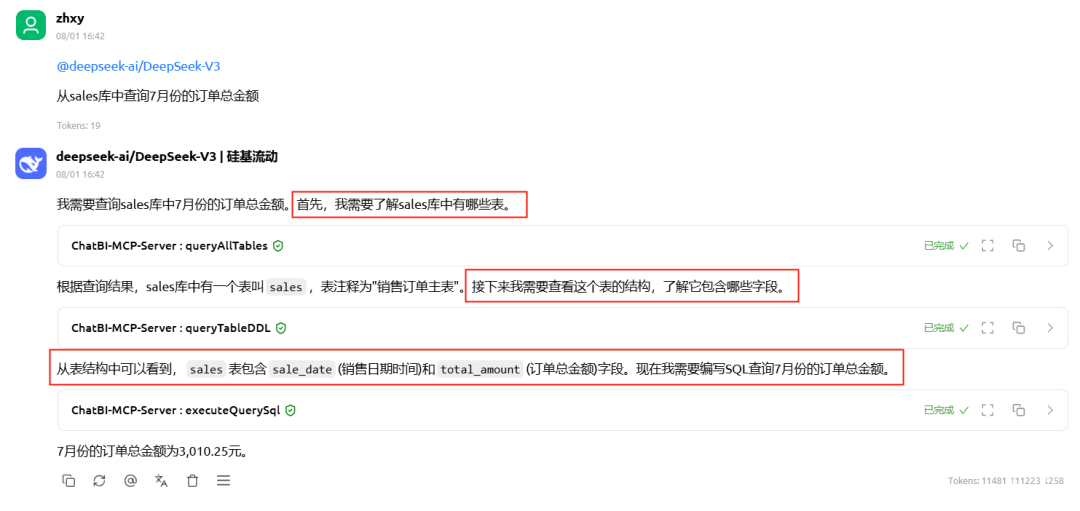 大模型+MCP在ChatBI问数场景下的探索实践 配图 4