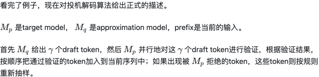大模型推理加速-投机解码