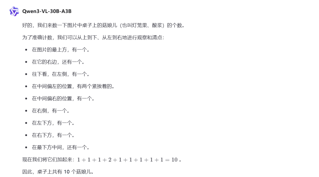如愿以偿！Qwen3-VL再开源30B-A3B，附实测！ 配图 18