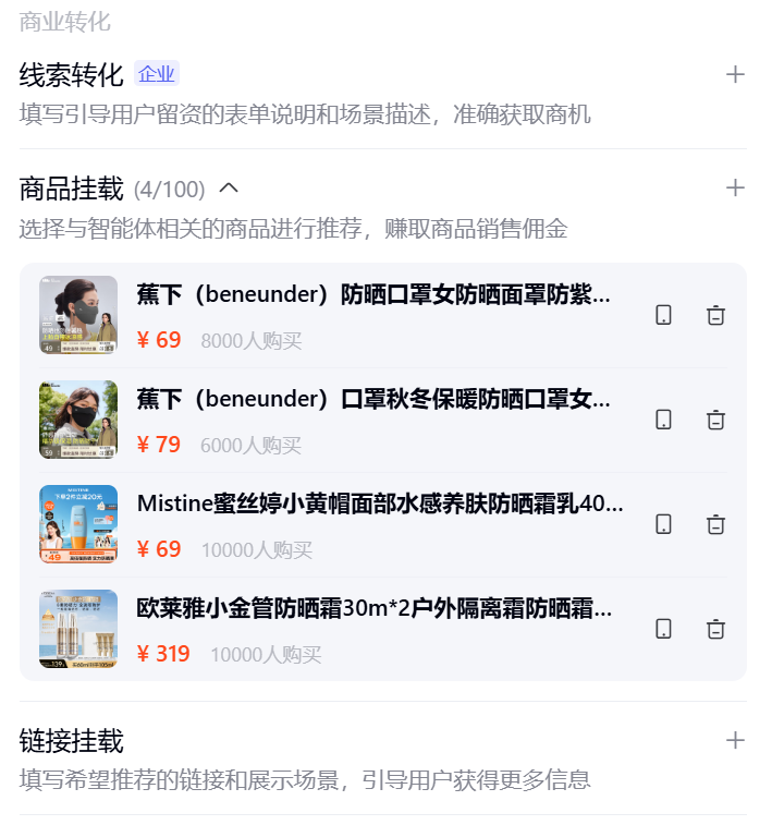 智能体开始支持带货了！小白搭建的智能体已经赚到钱！ 配图 8