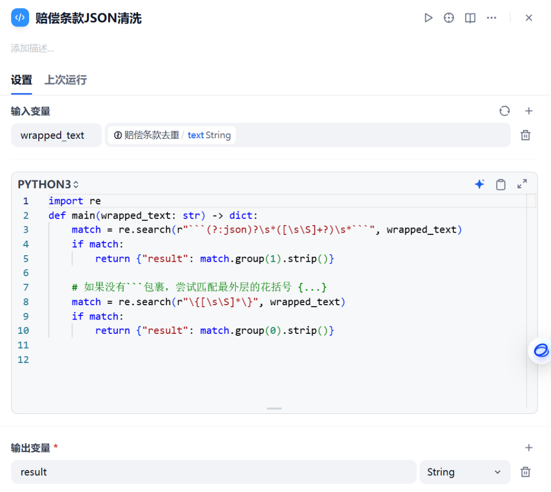 4300字长文：使用dify搭建合同审核Agent 配图 14