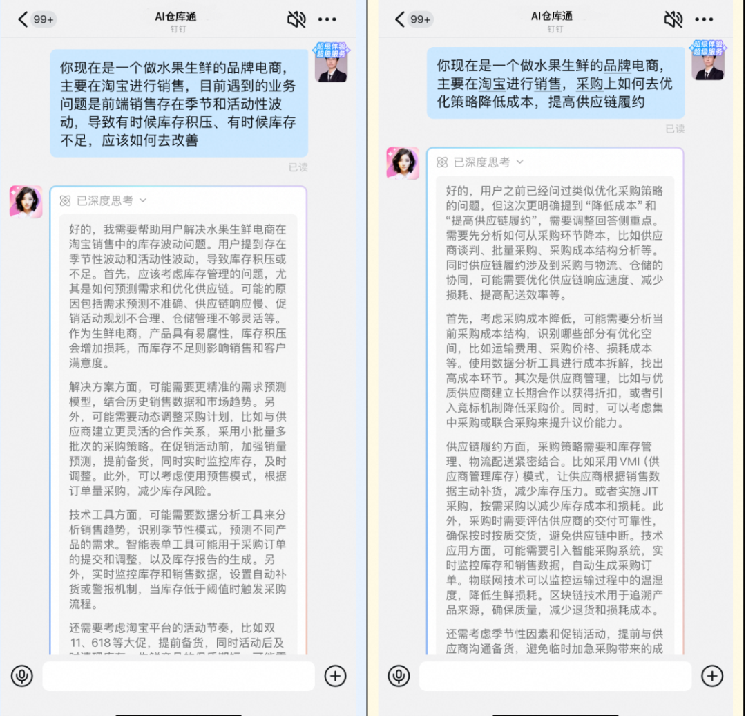 宜搭×DeepSeek ，精品AI应用开箱即用，服务器不再繁忙，团队效率原地起飞！ 配图 20