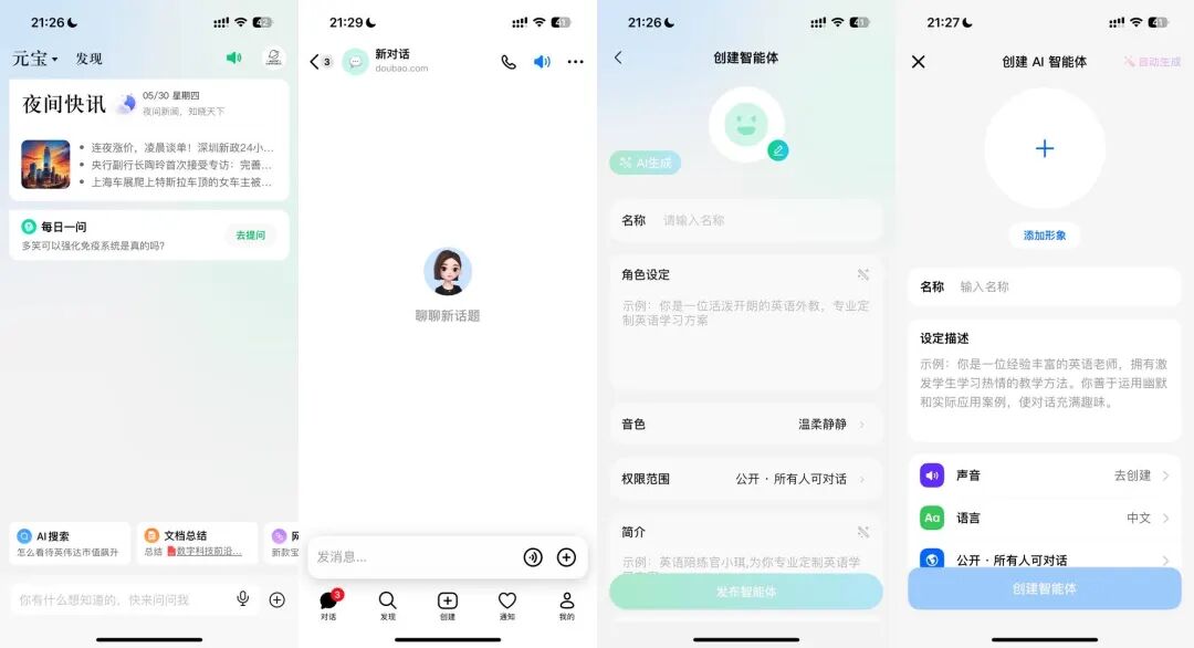 腾讯元宝 APP 今日上线，后来者能否居上？ 配图 4