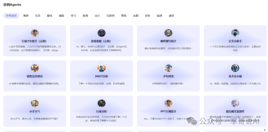 AI Agent调研--7种Agent框架对比！盘点国内一站式Agent搭建平台，一文说清差别！大家都在用Agent做什么？ 配图 9