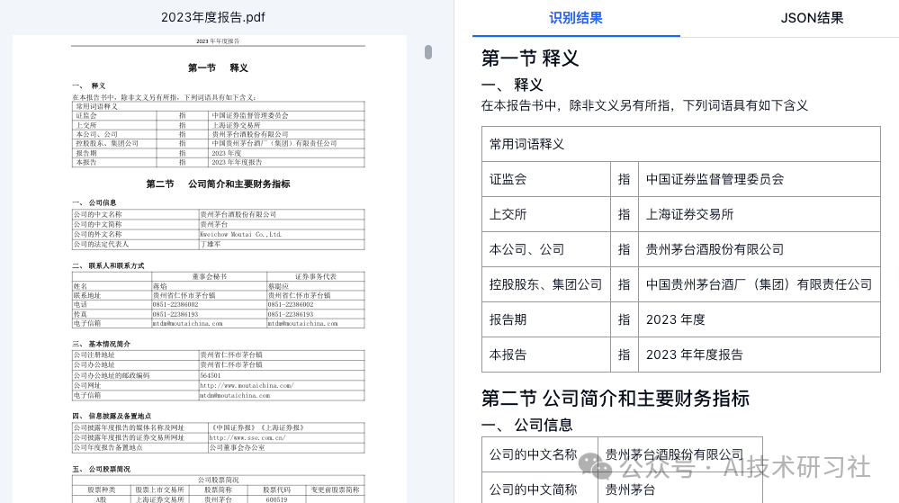 【RAG实战】基于TextIn打造上市公司财务报表智能问答系统 配图 9