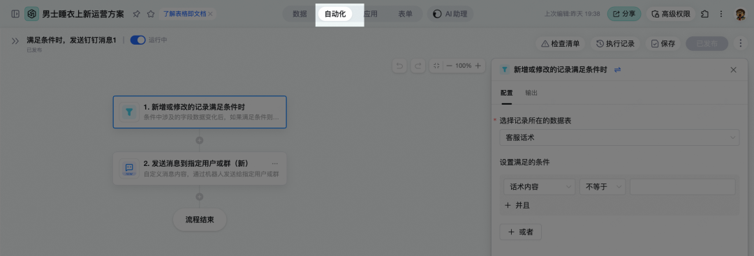 一张AI表格 = 半个电商运营部 配图 11