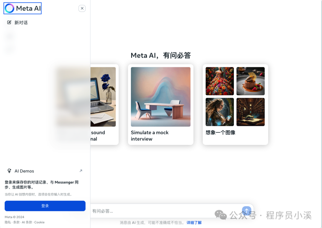 初识Meta AI 配图 3