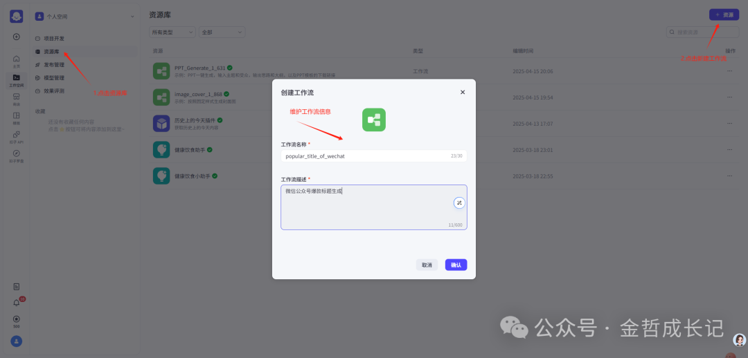 为什么别人的智能体更智能？偷偷加装了这条“AI流水线” 配图 8