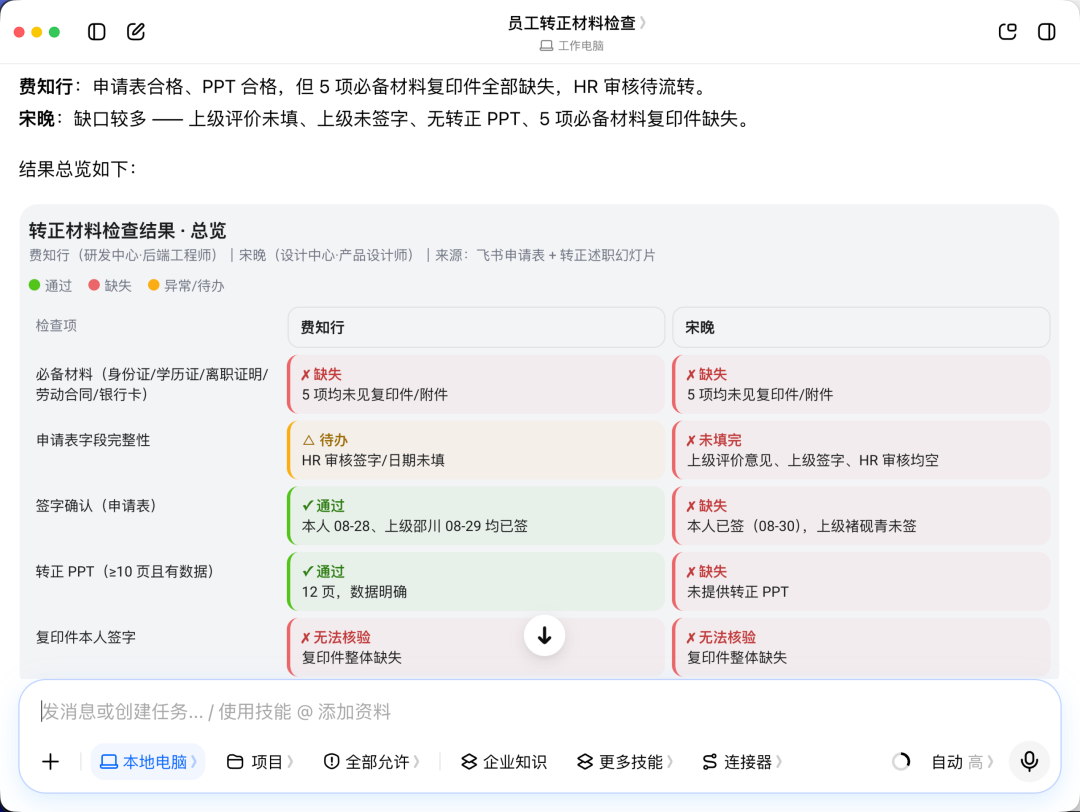 从筛简历到发offer，8个场景看豆包工作让HR更轻松 配图 17