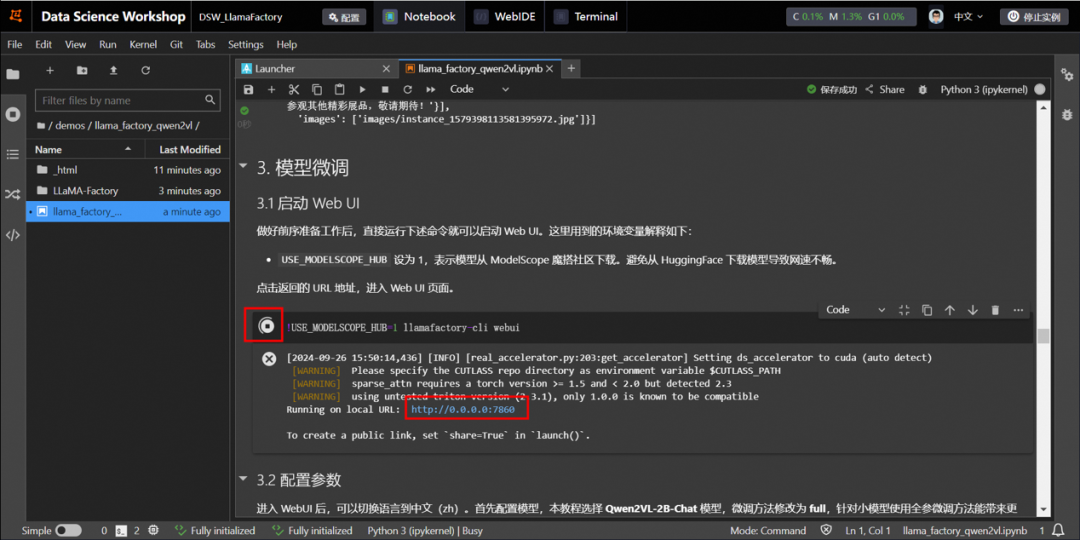 多模态大模型微调实践！PAI+LLaMA Factory搭建AI导游 配图 13