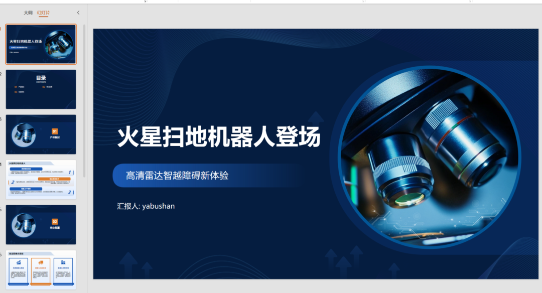 Dify+讯飞PPT：智能助手来帮忙，免费专业模板让PPT制作不再难 配图 14