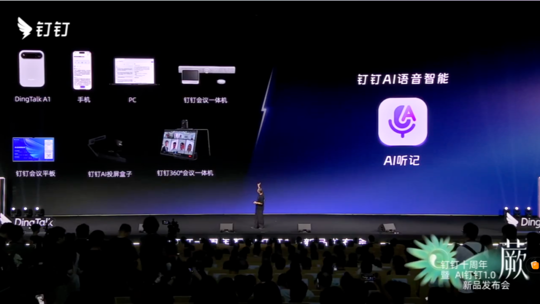 钉钉发布首款 AI 硬件，CEO 首谈加班争议，「无招」的大招是给每个打工人配 AI 秘书 配图 10
