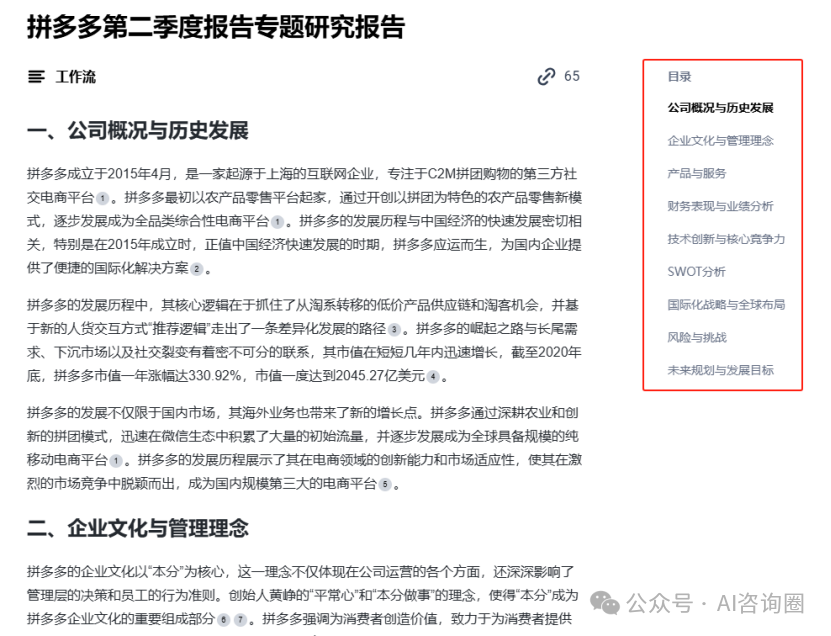 尝鲜，秘塔AI上线20余款专业报告生成工作流 配图 5