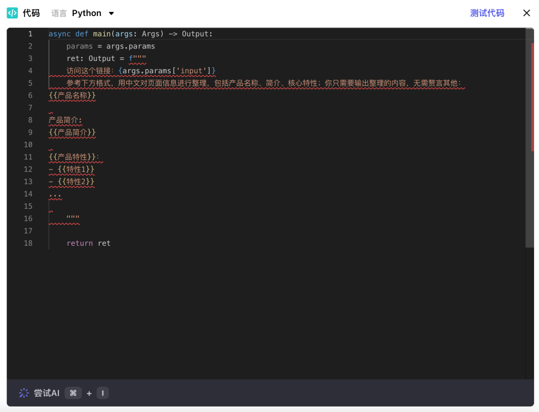 保姆级教程：Coze 打工你躺平 配图 27
