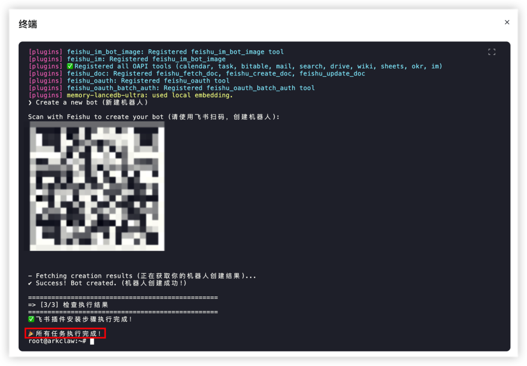 火山养“龙虾”日志 | ArkClaw + Coding Plan 即刻帮教培老师减负提效 配图 34