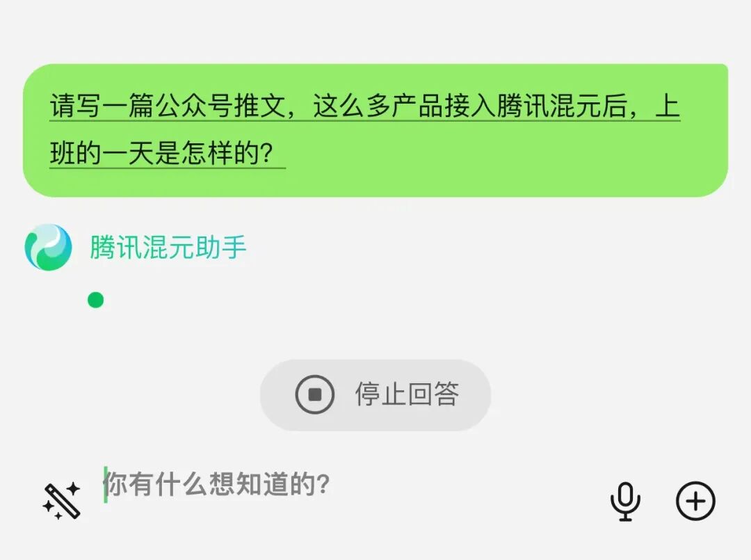 腾讯协作SaaS全部接入腾讯混元！