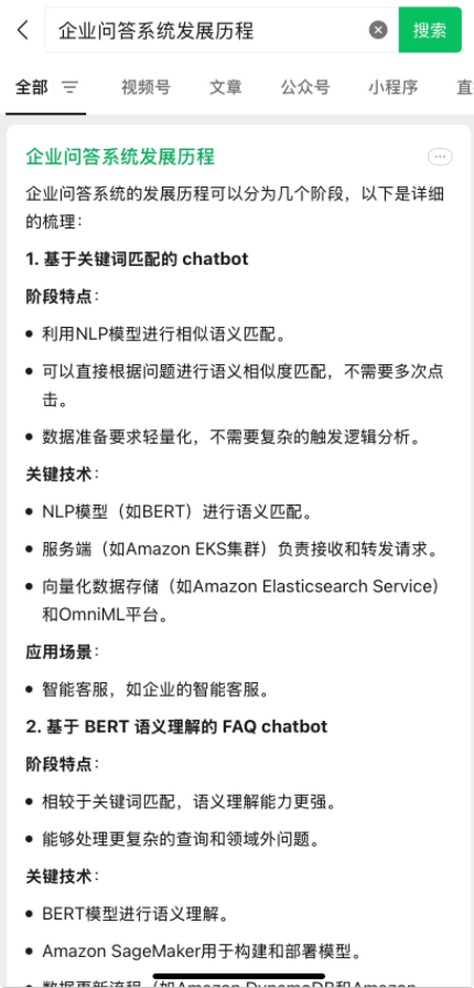 微信的AI问答，别低调了，秀起来