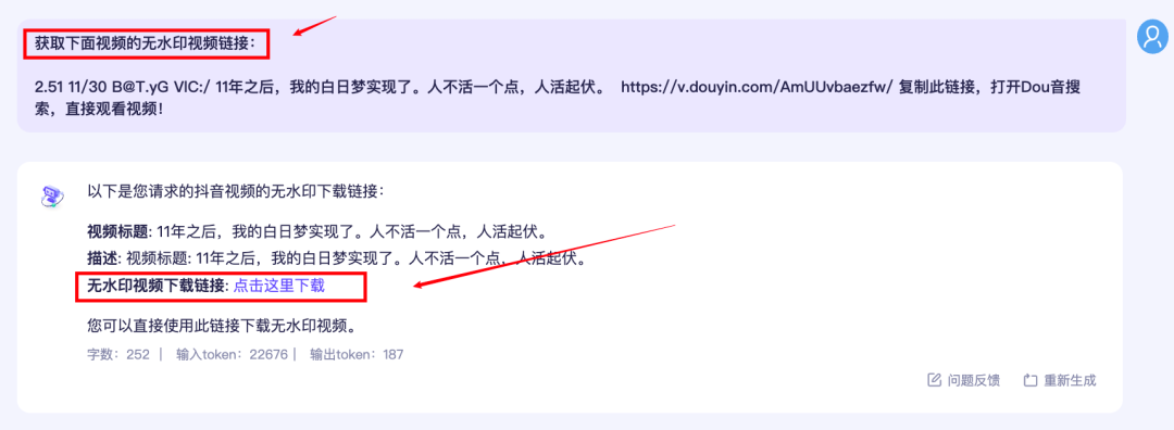 抖音运营神器来了！我用Qwen3+抖音MCP打造了个24小时待命的抖音小秘 配图 6