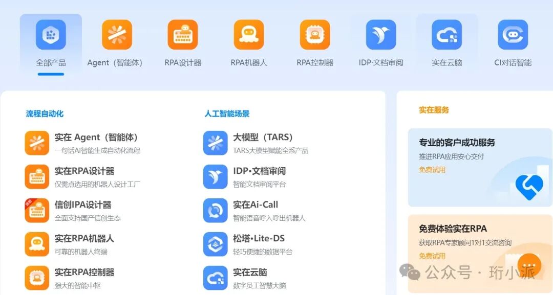 实在智能AI+RPA：引领数字化转型的超自动化智能体 配图 3