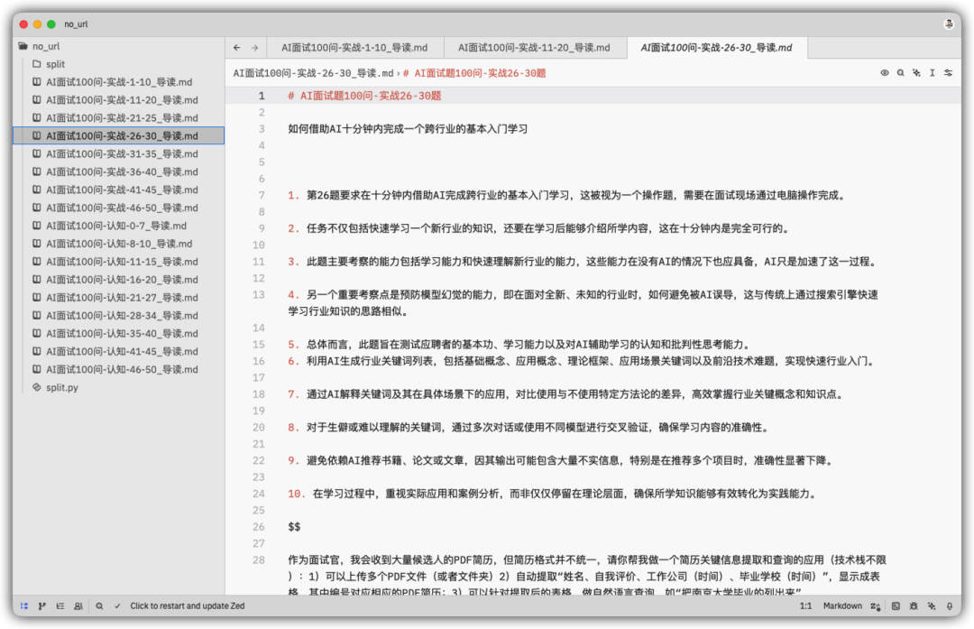我搭了一个智能体，帮想转岗AI产品经理的小伙伴更好的准备面试 配图 4