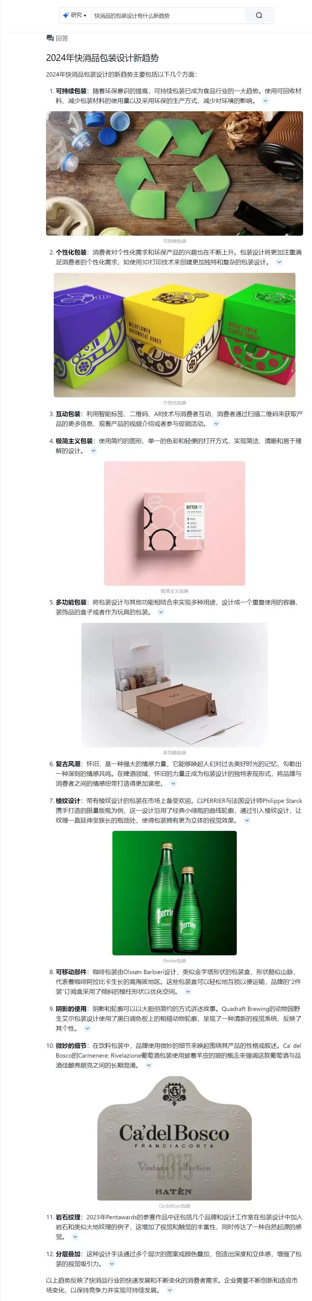 天工AI+行业调研，5分钟免费梳理所有分析报告，拉到最后有惊喜！ 配图 10