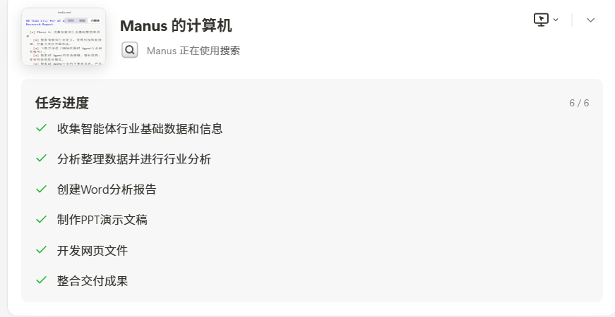 Manus免费版来了！两大核心更新功能实测 配图 8