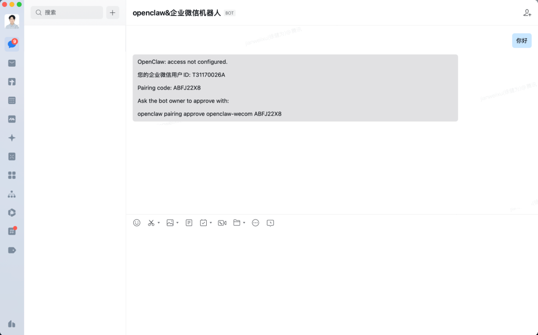 企微中收到配对码