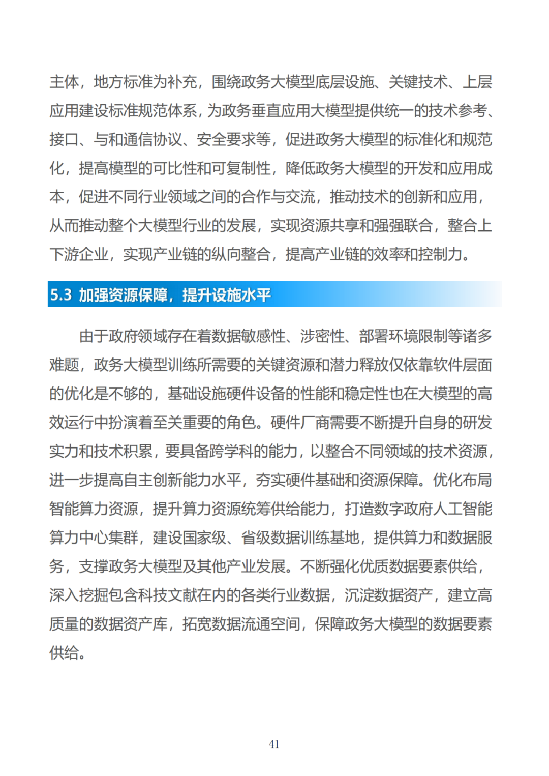 政务大模型：推动数字政府建设的新引擎 配图 71