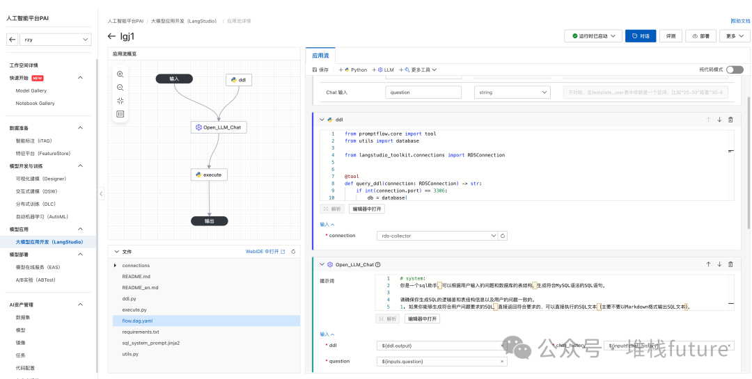 LangStudio构建nl2sql应用流，只要输入文字就可以转为sql执行并输出结果 配图 5